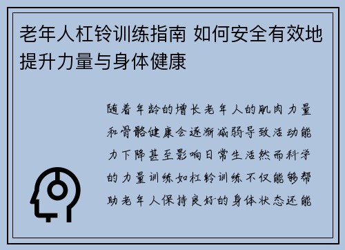 老年人杠铃训练指南 如何安全有效地提升力量与身体健康